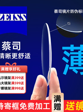 蔡司新清锐超薄防蓝光近视镜片