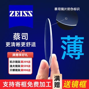 蔡司超薄镜片1.56非球面防蓝光近视眼镜片1.67新清锐钻立方铂金膜