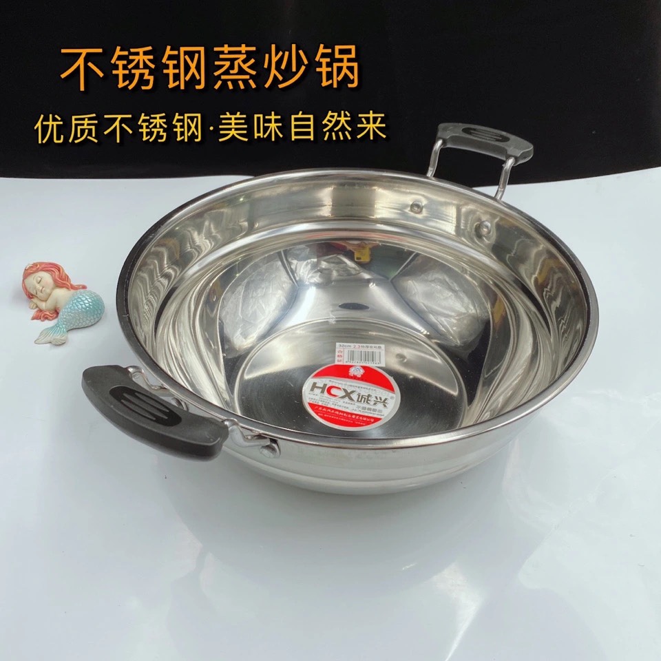 加厚不锈钢双耳炒锅蒸锅两用电磁炉通用烹饪厨具圆底平底蒸片包邮