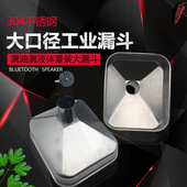 304不锈钢漏斗大口径工业漏斗酒漏油漏液体灌装 大漏斗长方形 拉丝
