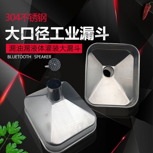 304不锈钢漏斗大口径长方形拉丝