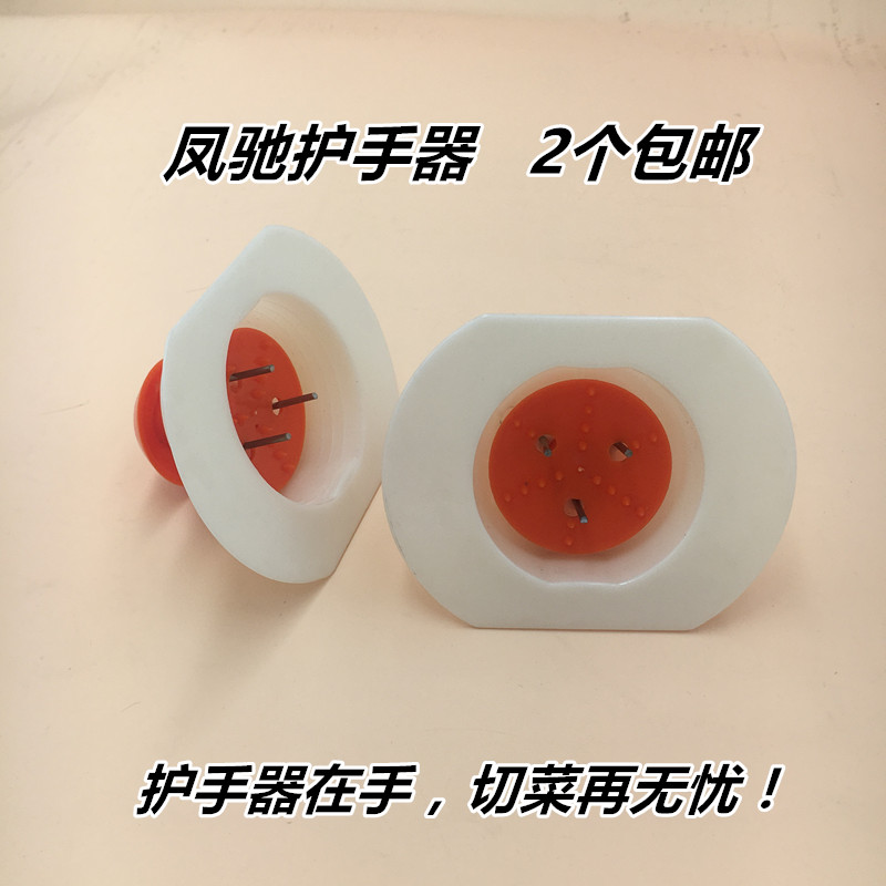 凤驰牌护手器擦子护手器塑料擦丝护手器土豆刨丝切菜防擦伤护手器