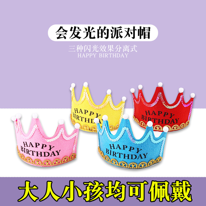 儿童生日快乐蛋糕帽子成人派对装节日装扮用品