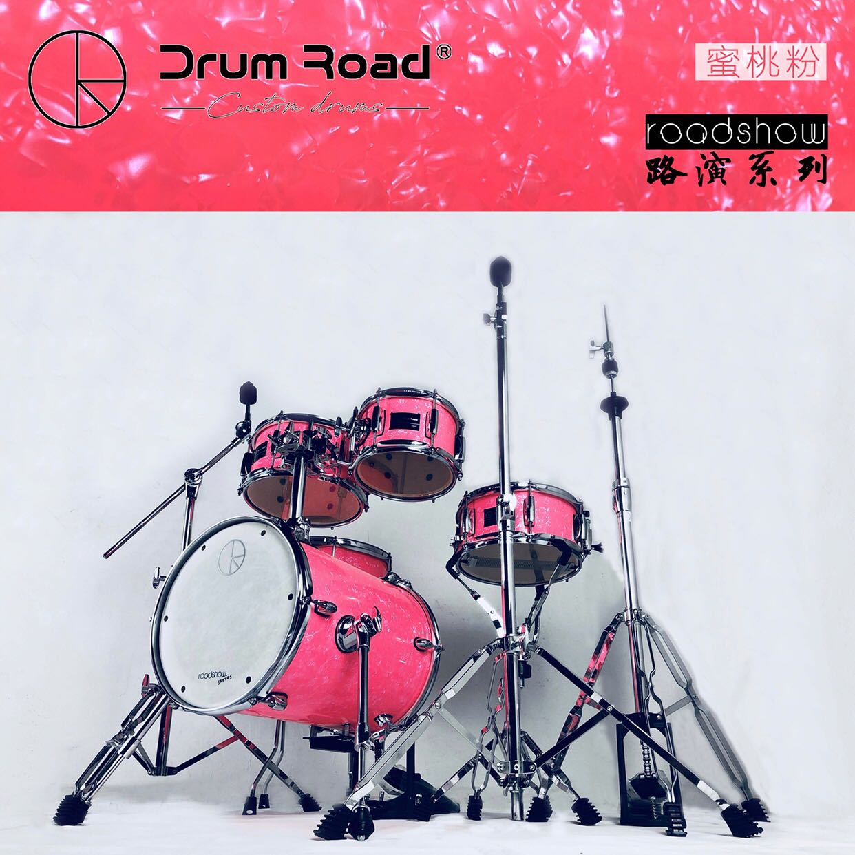 Drum Road® Roadshow路演系列RS512特色丛林小尺寸架子鼓爵士鼓-封面