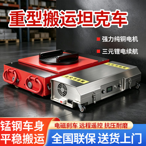 千吨级电动遥控坦克搬运牵引车