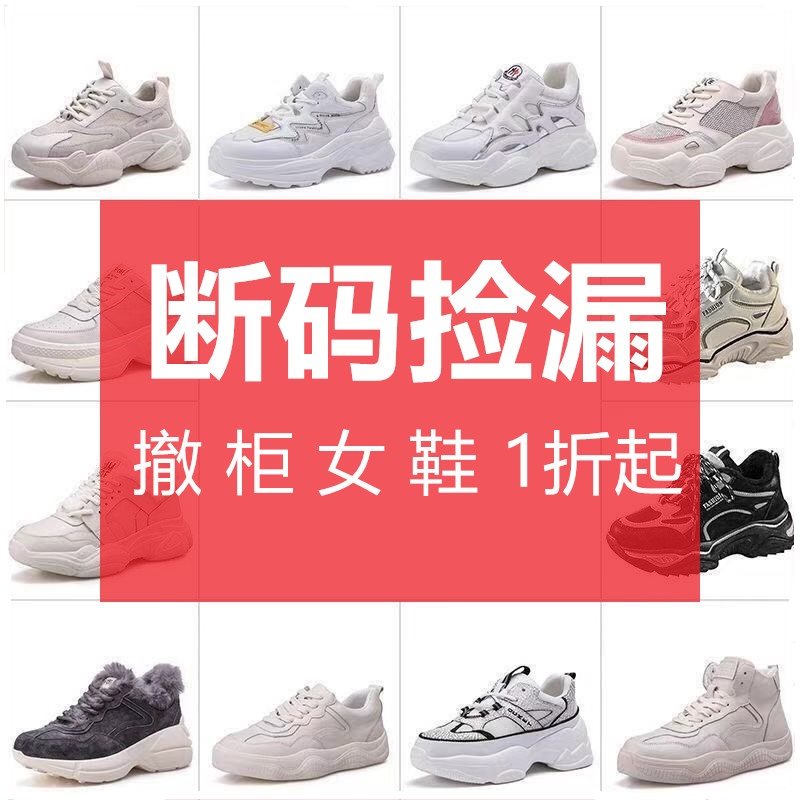断码清仓特价女鞋轻便捡漏老爹鞋女休闲鞋旅游鞋运动鞋女增高老爹,女鞋,时尚休闲鞋,淘宝优惠券,粉丝福利购,淘宝优惠卷