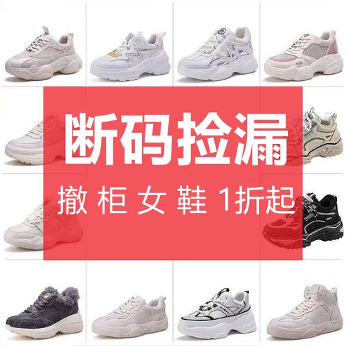 断码清仓特价女鞋轻便捡漏老爹鞋女休闲鞋旅游鞋运动鞋女增高老爹 - 封面