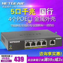 5口千兆交换机 GS305P 4个POE供电端口 网件 美国 Netgear