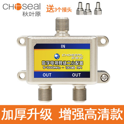 秋叶原有线电视高清升级款分支器