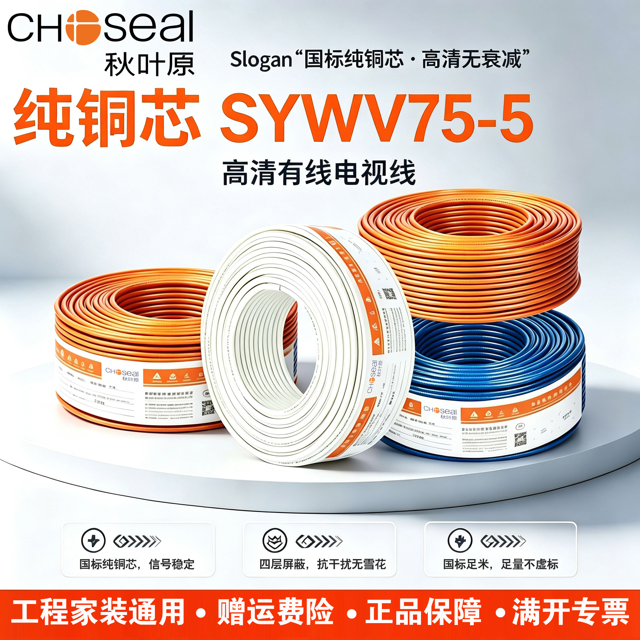 秋叶原SYWV75-5高清有线电视线同轴机顶盒闭路信号线192网4屏蔽5P