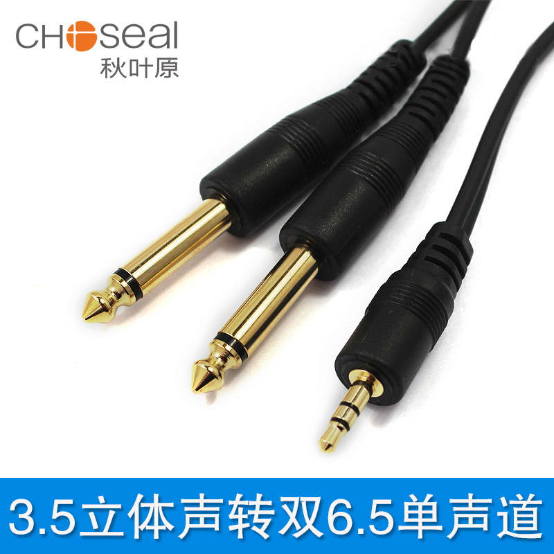 Choseal/秋叶原 3.5mm转双6.35大两芯音频线6.5调音台线