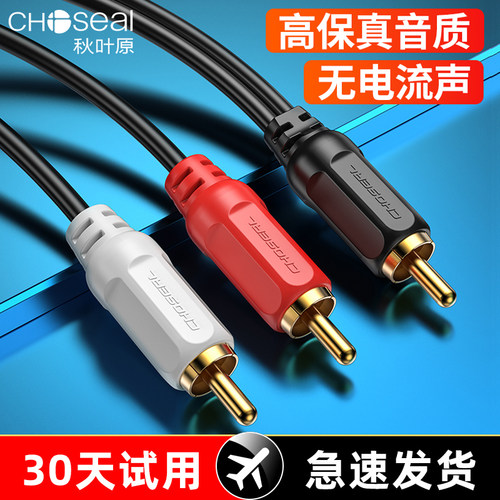 秋叶原SUB一分二音频线单莲花转双莲花功放低音炮音箱音响连接线