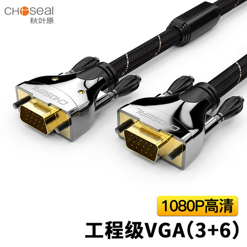 秋叶原 VGA线 3+6线芯 高清电脑接投影仪线 显示器视频线 hs0005