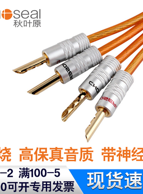 秋叶原惠威M200MKII主副音箱线音响线香蕉头喇叭连接线接线柱通用
