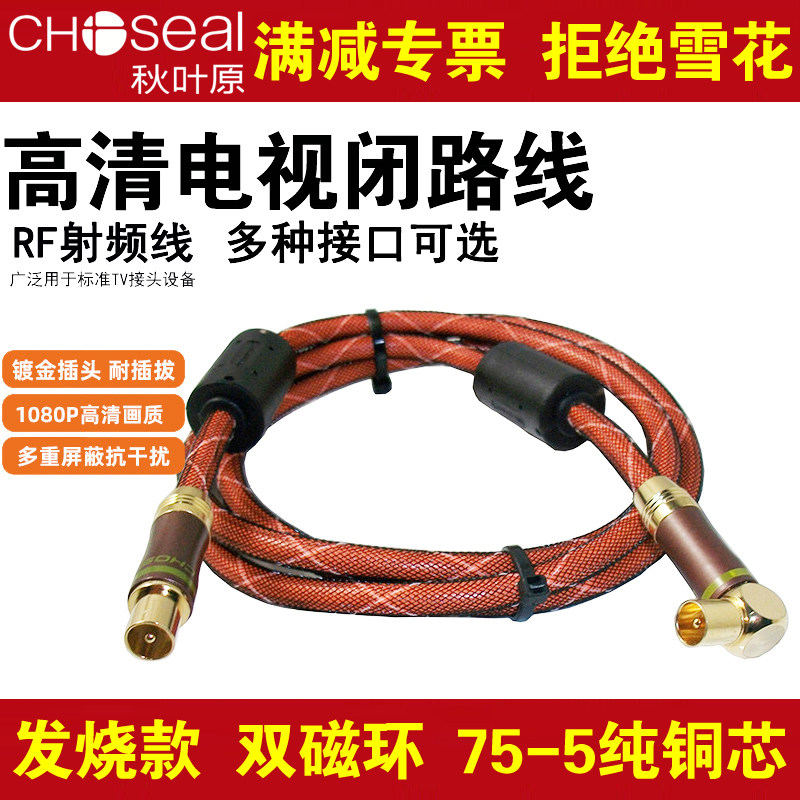 秋叶原有线电视线机顶盒连接闭路英制射频线QS7203数字高清QS7202,影音电器,线材,淘宝优惠券,粉丝福利购,淘宝优惠卷