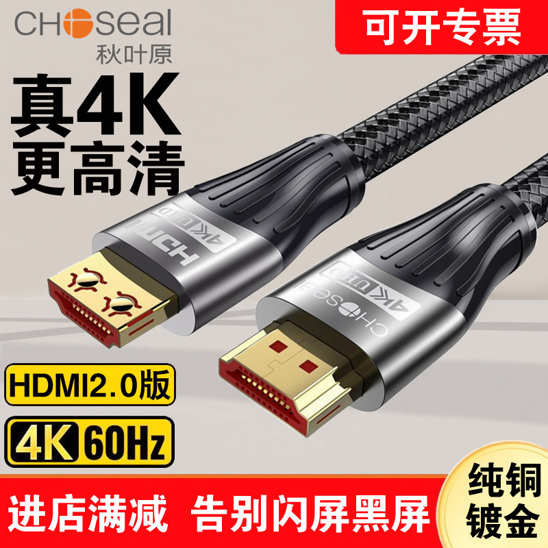 秋叶原4K高清hdmi线2.0版DH560