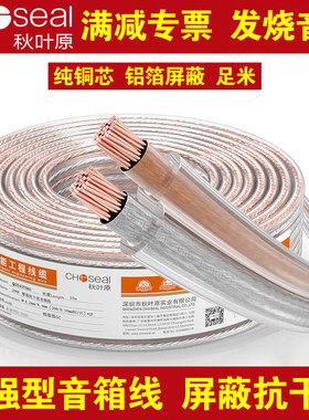 秋叶原 音箱线Q2242音响喇叭线QS2243纯铜增强型屏蔽Q2241米200芯