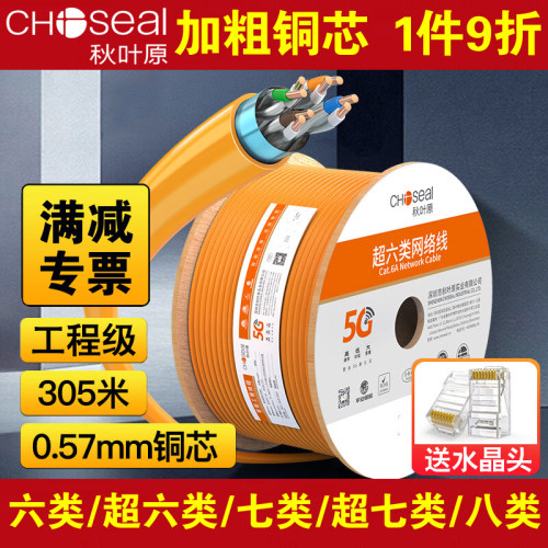 秋叶原 超六类千兆双屏蔽网线CAT6A万兆纯铜QS6165CT305米箱Q2605