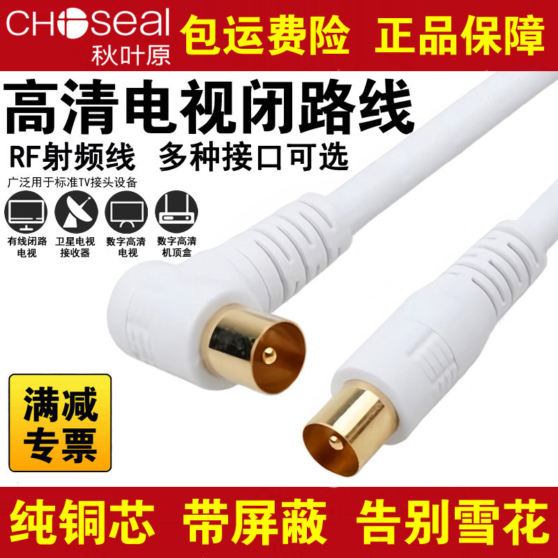 秋叶原 闭路线有线电视信号线 RF射频线75-5电视线TV机顶盒连接线