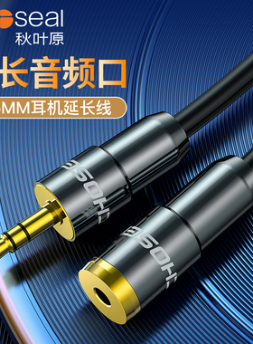 秋叶原 3.5mm耳机延长线公对母音箱转接线aux音频线QS3402A/Q564A