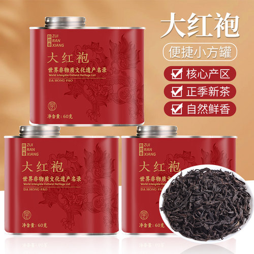 醉然香 武夷山岩茶大红袍茶叶乌龙茶叶自己喝官方旗舰店正品
