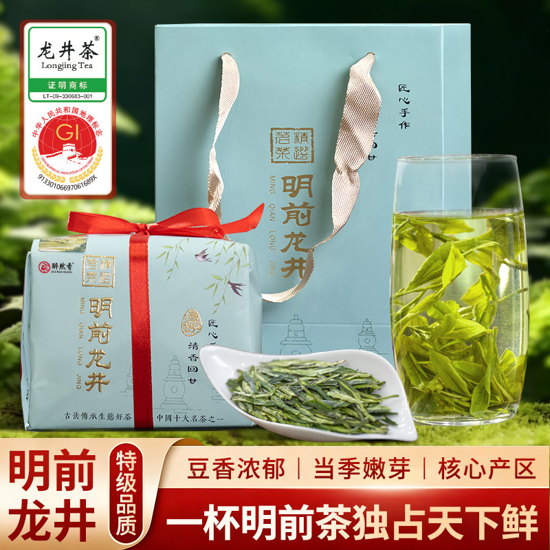 杭州头采特级龙井茶精装200g