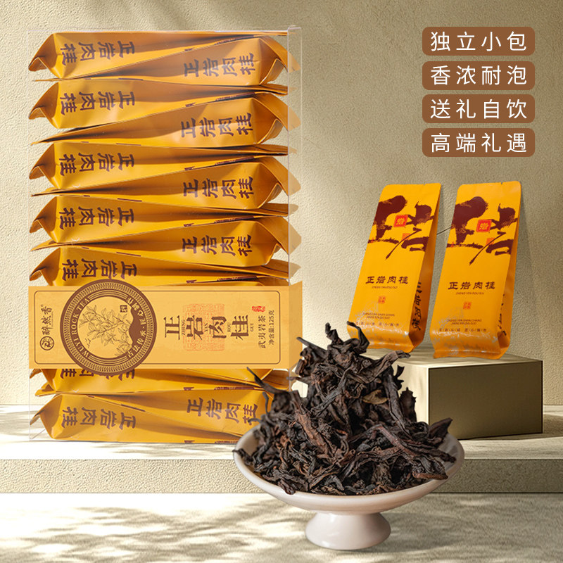 醉然香 肉桂高档茶叶正宗武夷岩茶新茶浓香型大红袍乌龙茶小包装