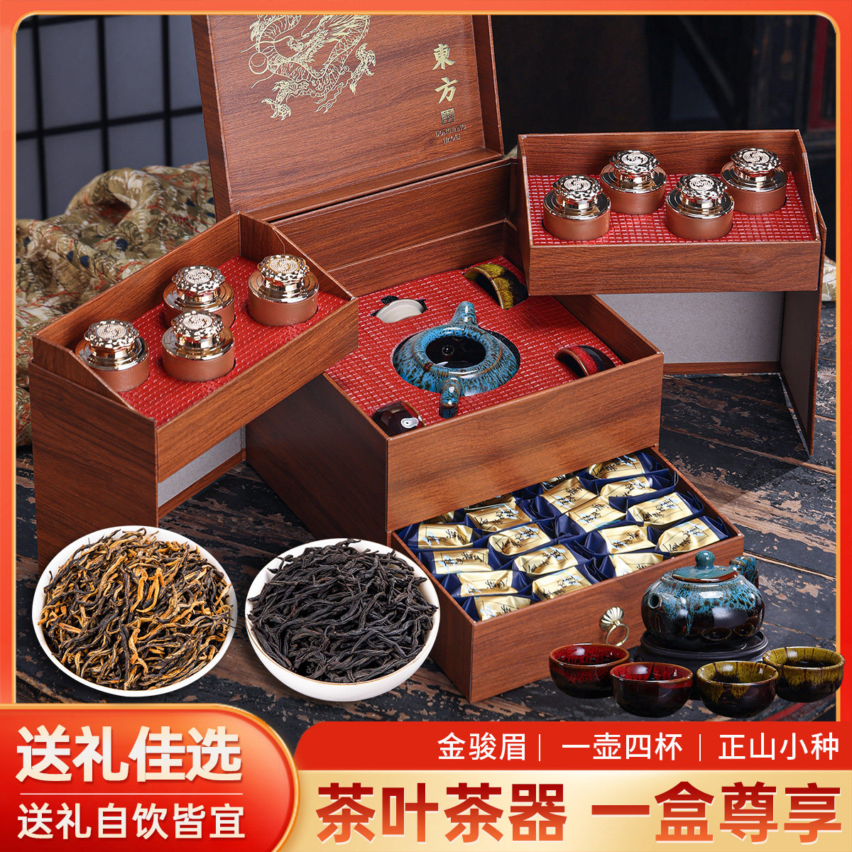 武夷金骏眉特级正山小种385g礼盒