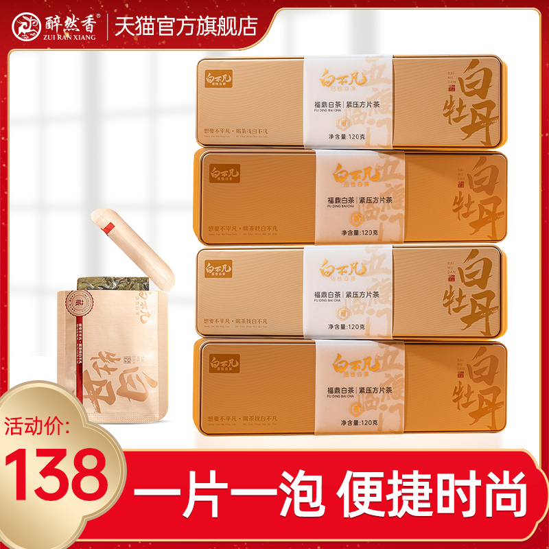 醉然香特级白牡丹礼盒装