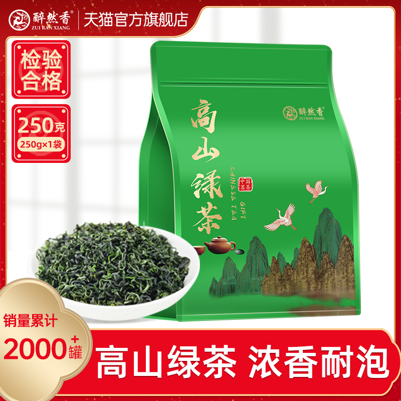 醉然香 日照充足高山云雾绿茶 自己喝浓香型嫩芽春茶250g批发