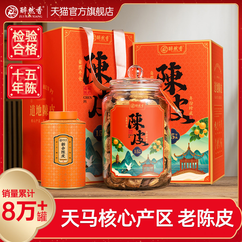醉然香 15年陈皮正宗广东足年老树陈皮送长辈玻璃罐礼盒装250g,茶,陈皮茶,淘宝优惠券,粉丝福利购,淘宝优惠卷