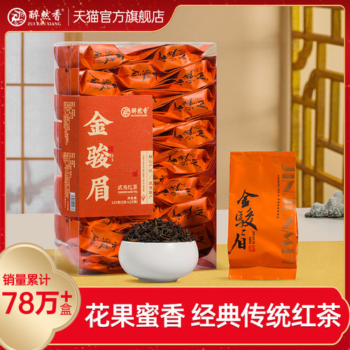 醉然香独立小包金骏眉红茶茶叶