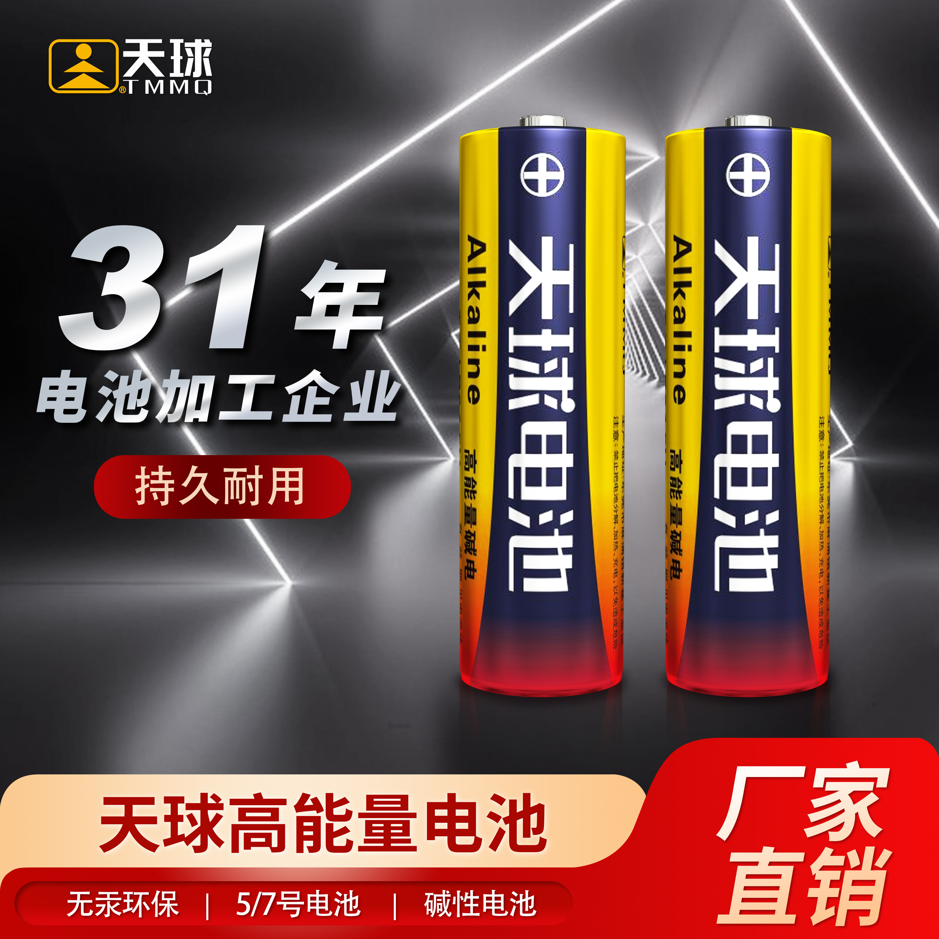 天球高能量碱性电池 五号七号电池正品智能锁电池1.5v电视空调遥控器密码锁游戏手柄鼠标玩具电池无汞防漏液