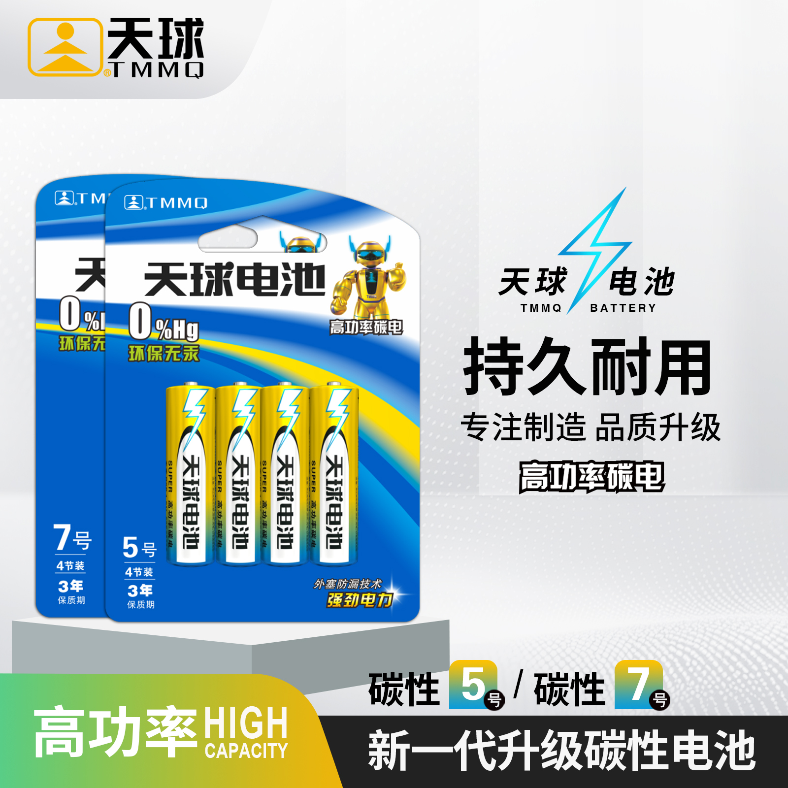 天球高功率碳性电池五号七号耐用