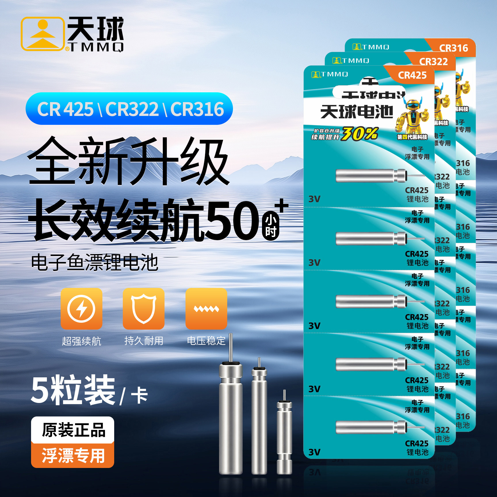 天球夜光漂电池CR425/316/322图片