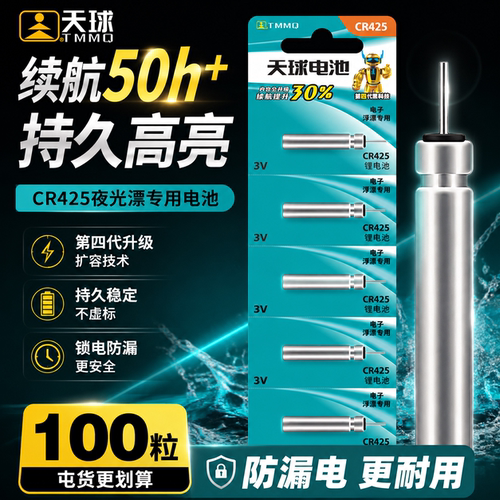 天球CR425夜光漂电池100粒囤货装