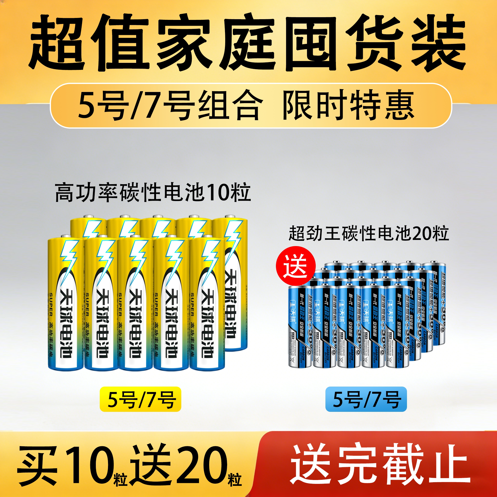 天球高功率无汞碳性电池30粒装图片