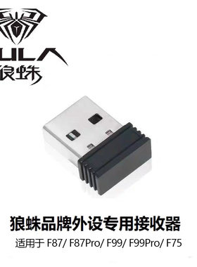 狼蛛键盘原装专用2.4g接收器F87Pro/F99/F99Pro/F75无线接收器