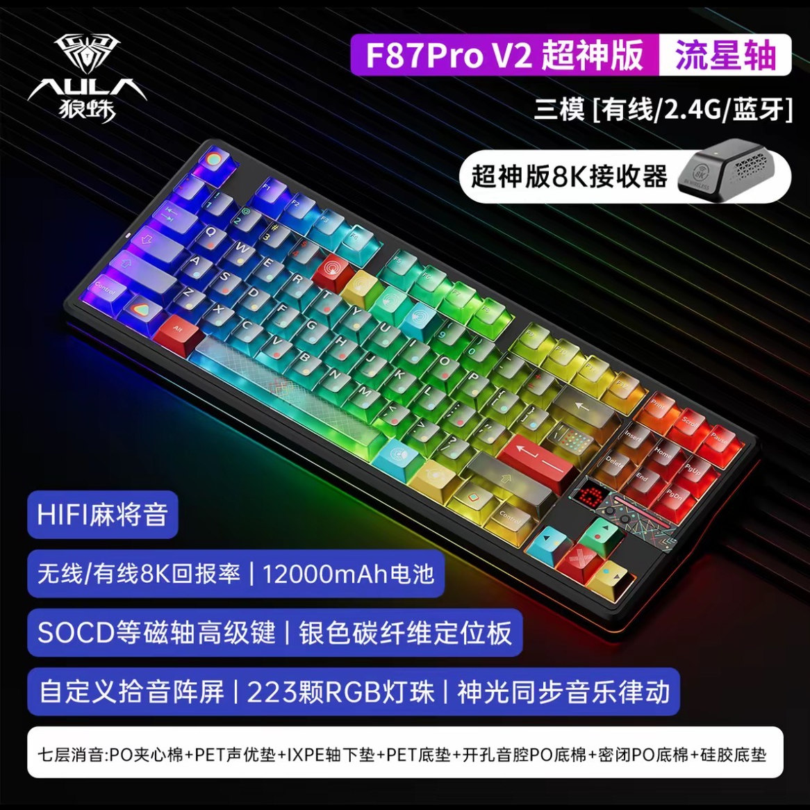 狼蛛【当天发】F87ProV2客制化机械键盘无线有线三模游戏办公键盘