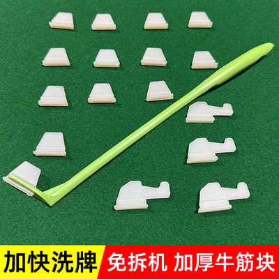 麻将机加厚牛筋块通用大盘拨牌块加速洗牌机麻配件大全加强牛筋片