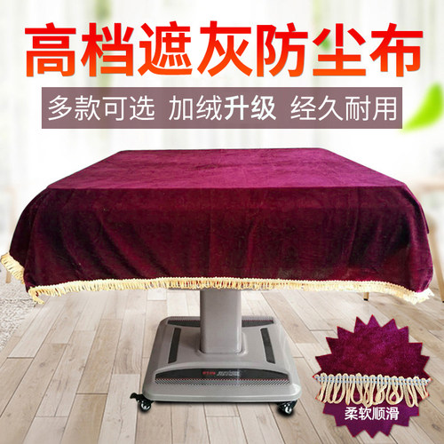 麻将机防尘盖布遮灰绒面