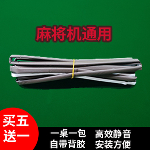 麻将机消音条减震静音配件大全防撞条自带背胶麻将桌边框保护通用