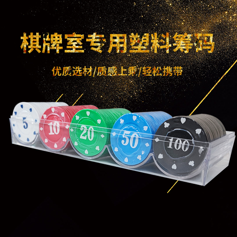麻将机盒装筹码游戏代币麻将桌高端圆形筹码片塑料筹码币配件大全
