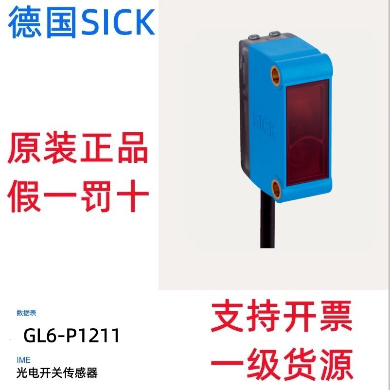 SICK德国西克光电传感器GL传感器