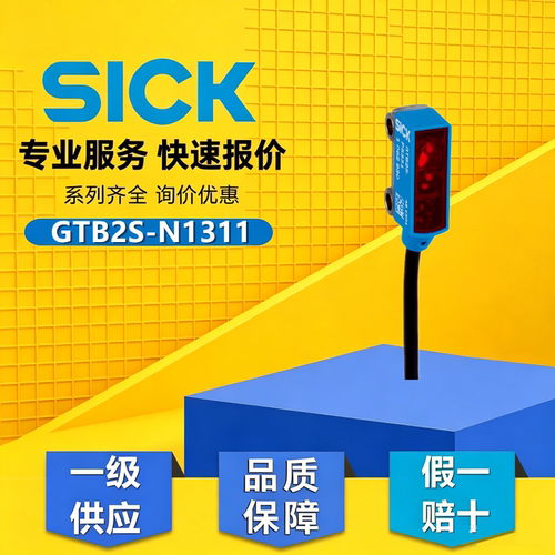 SICK德国西克原装正品微型光电传感器GTB2S-N1311订货号1062840
