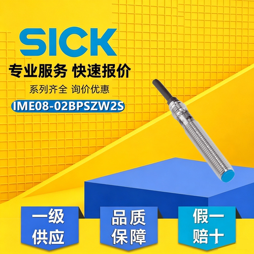 SICK接近开关传感器IME08-02BPSZW2S 订货号1040872 西克原装正品