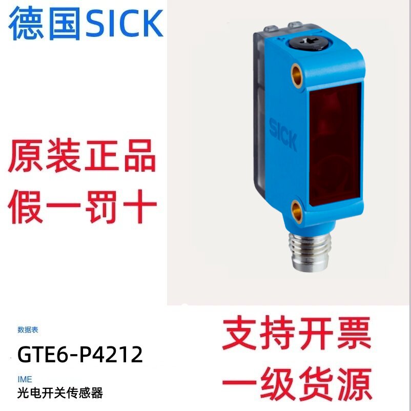 SICK德国西克光电传感器GT传感器