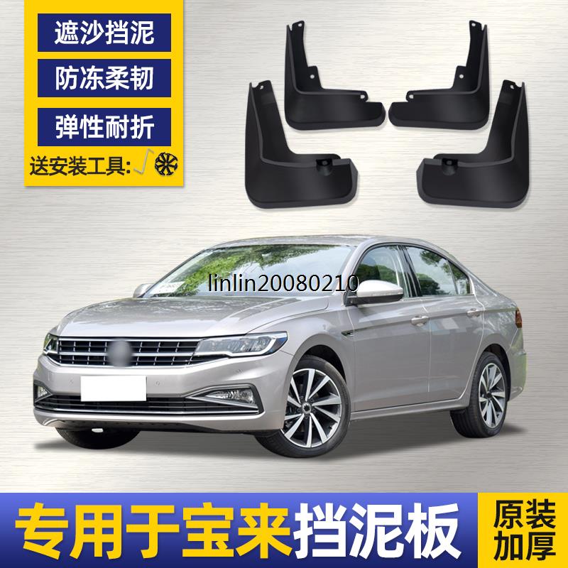 适用21款大众宝来挡泥板