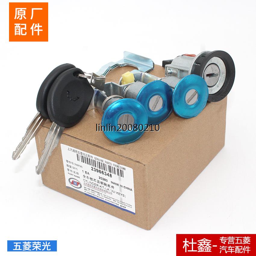 五菱荣光 小卡 点火锁 全车钥匙锁芯 转向锁 前尾油箱门锁芯