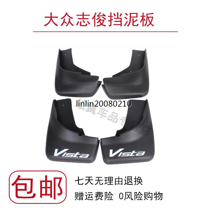 适用大众老款桑塔纳志俊